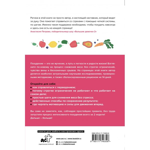 Интенсивное снижение веса за 14 дней: самый легкий научно доказанный способ похудеть, получая удовольствие. Доктор Регина