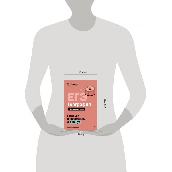 ЕГЭ. География. Справочник. А. Вернадская Эксмо ЕГЭ. География. Справочник. А. Вернадская Эксмо