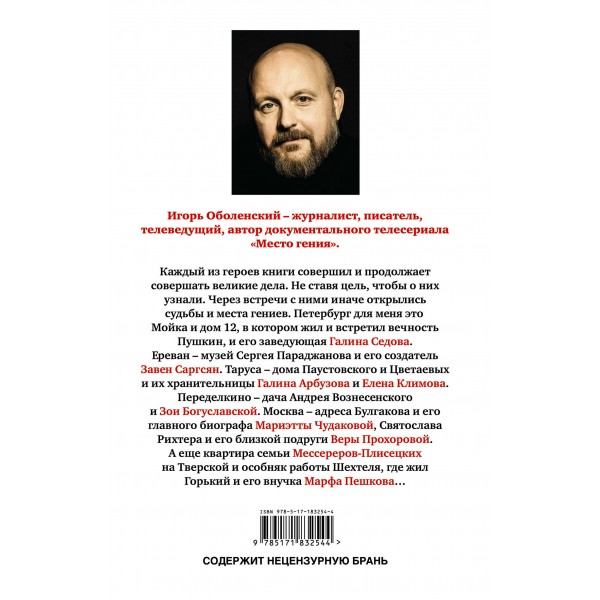 Невеликие великие. Оболенский И.В. Невеликие великие. Оболенский И.В.