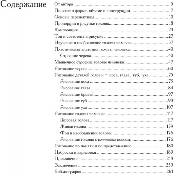 Голова человека: Основы учебного академического рисунка. Ли Н.Г.