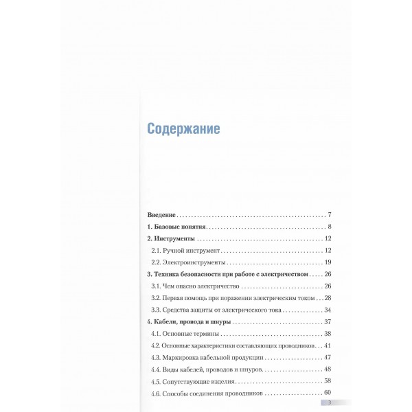 Большая энциклопедия электрика. Черничкин М.Ю.