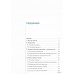 Большая энциклопедия электрика. Черничкин М.Ю.