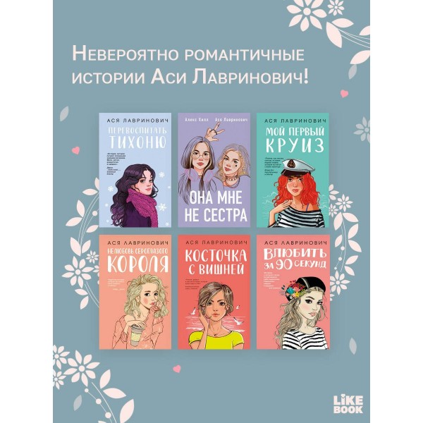 Что скрывает Диана. А. Лавринович
