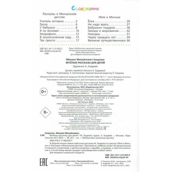 Веселые рассказы для детей. Зощенко М.М.