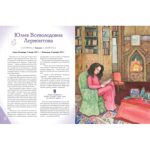 Девочки, прославившие Россию. Книга 2. Артемова О.В. Девочки, прославившие Россию. Книга 2. Артемова О.В.