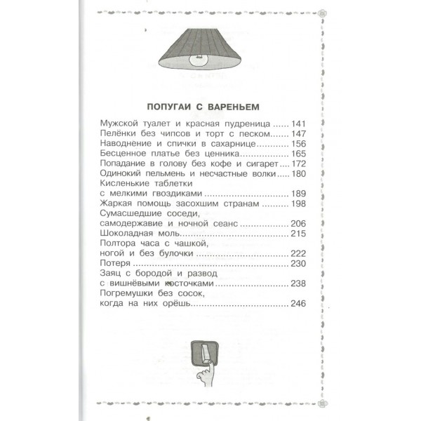 Дети и Эти. Остер Г.Б.