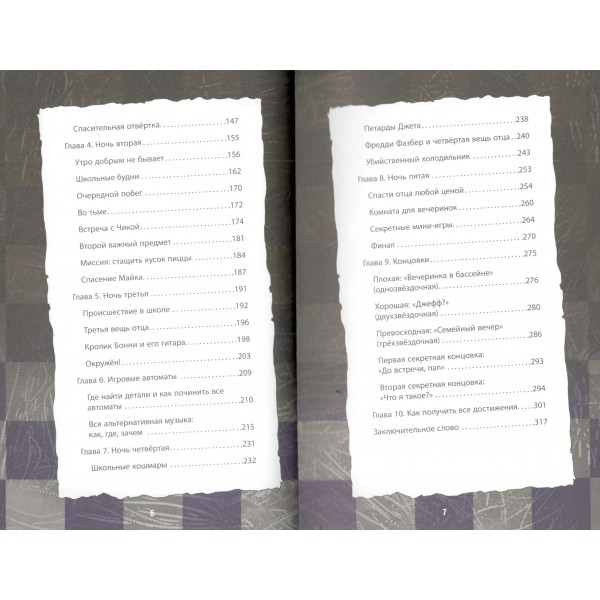 Ужасы Фазбера. В бассейн! Гайд по прохождению культовой игры. В. Савельев