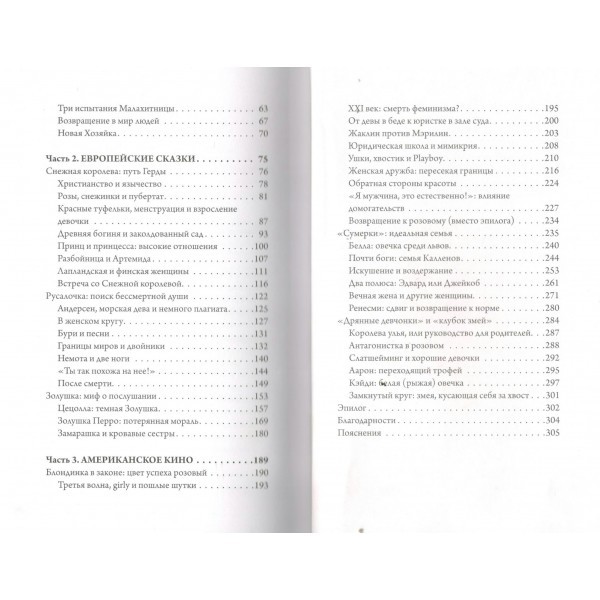 Героини, из которых мы выросли. Как Царевна - Лягушка, блондинка в законе и русалочка сформировали нас и мир вокруг. Л. Родина
