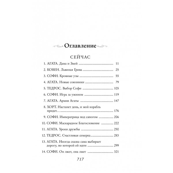 Кристалл времени. Книга 5. С.Чайнани