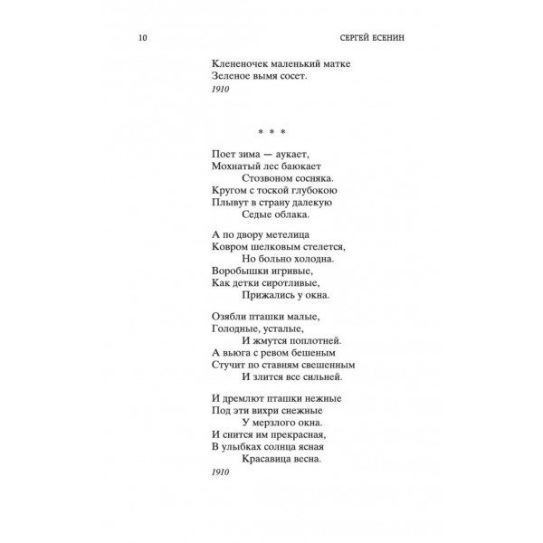 Исповедь хулигана. С. Есенин