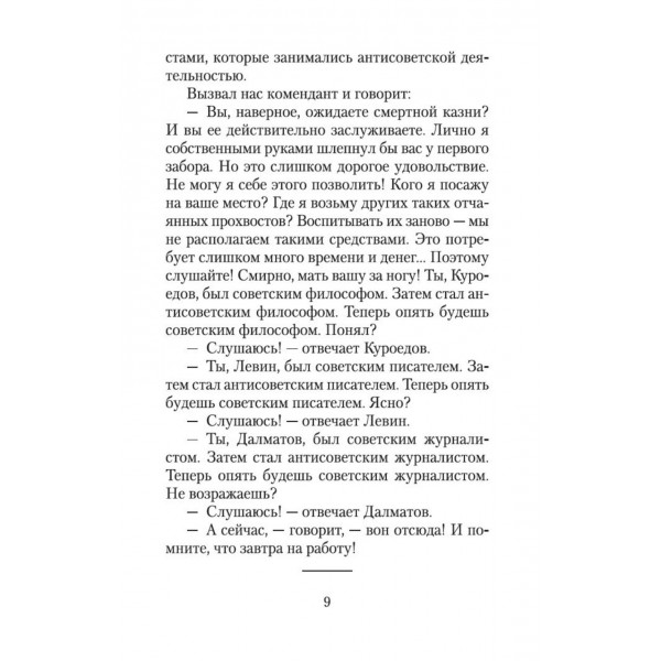 Филиал. С. Довлатов