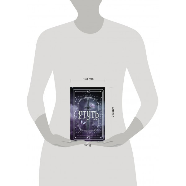 Ртуть. К. Харт Ртуть. К. Харт