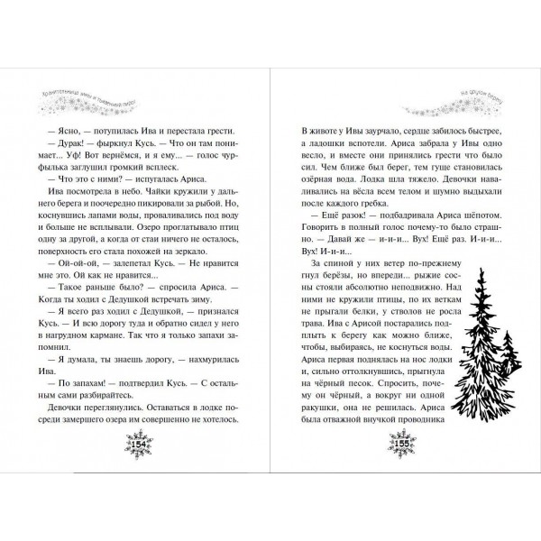 Хранительница зимы и тыквенный пирог. Булдакова А.Ю.