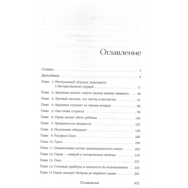 Непреодолимое желание влюбиться в своего врага. Б. Найтли Непреодолимое желание влюбиться в своего врага. Б. Найтли