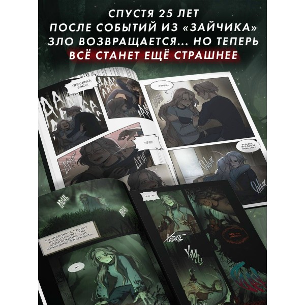 Зайчик 2. Комикс. Том 1. Дыхание леса. Мордас Д.С.