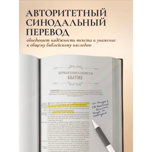 Библия в русском синодальном переводе с полями для записей (коричневая). ред. Ступакова Е.К. Библия в русском синодальном переводе с полями для записей (коричневая). ред. Ступакова Е.К.