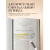 Библия в русском синодальном переводе с полями для записей (коричневая). ред. Ступакова Е.К. Библия в русском синодальном переводе с полями для записей (коричневая). ред. Ступакова Е.К.