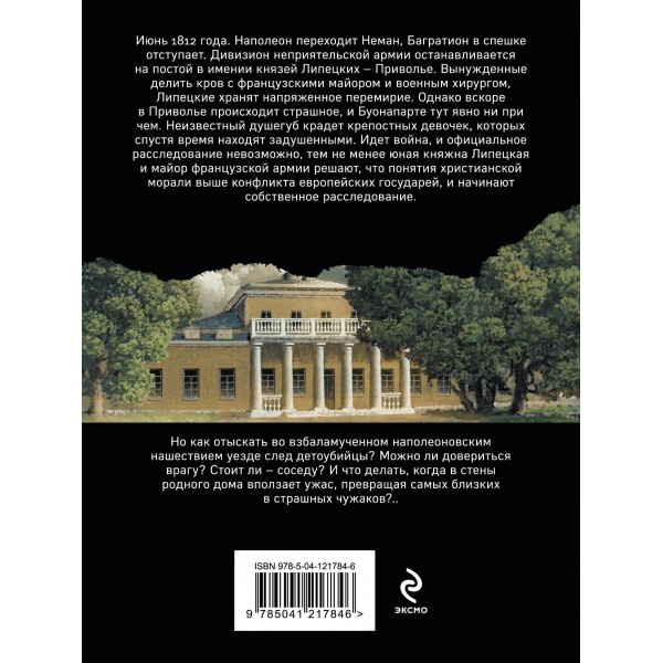 Сеть птицелова. Д.Дезомбре