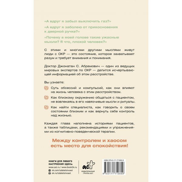 ОКР. Как совладать с навязчивыми мыслями. Абрамович Д.С. ОКР. Как совладать с навязчивыми мыслями. Абрамович Д.С.
