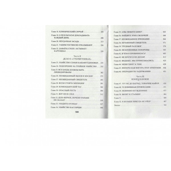 Ловушка для стервятника. Е. Сухов