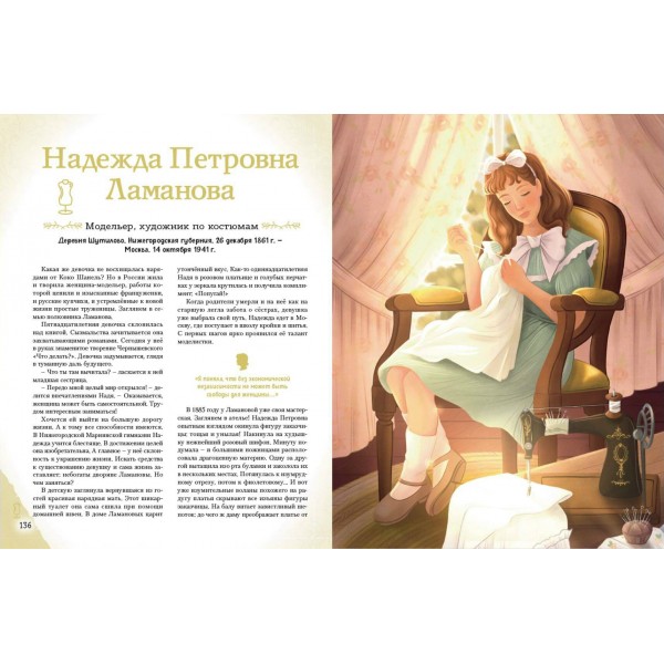 Славные имена России. Мальчики и девочки, прославившие нашу страну. Артемова Н. В.