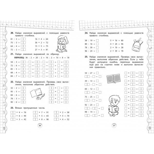 Тренажер по математике. 3 класс. Занков В.В. Эксмо