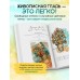 Вышивай как художник, Сюжеты гладью по мотивам шедевров художников-импрессионистов. Стукалова А.А.