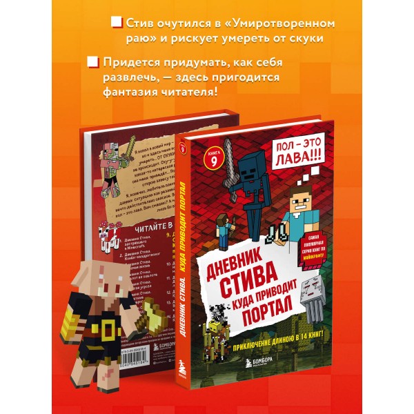 Дневник Стива. Книга 9. Куда приводит портал. А. Гитлиц