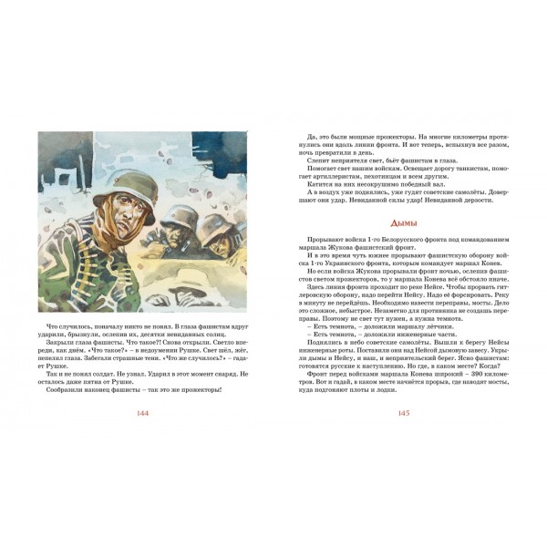 Рассказы о Великой Отечественной войне. Алексеев С.П.