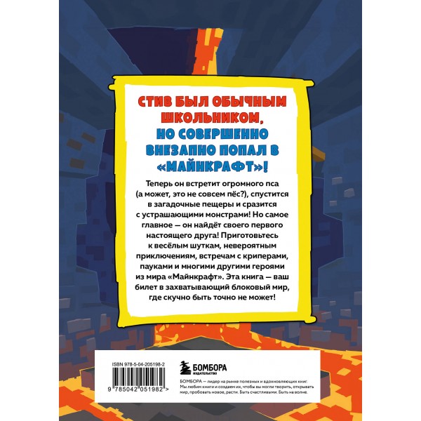 Цветной дневник Стива. Верный друг. Книга 3. 