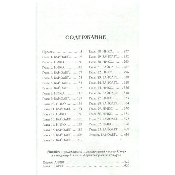 Ведьмам накладывают швы. Д. Кросс