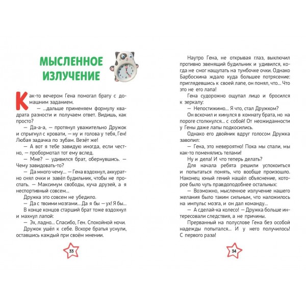 Барбоскины. Книга для активного чтения. Ульянова М.А. Барбоскины. Книга для активного чтения. Ульянова М.А.