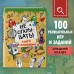 Не открывать! Книга головоломок. Ш. Хаберзак