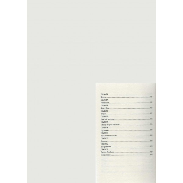 Роковые числа. Н. Свечин