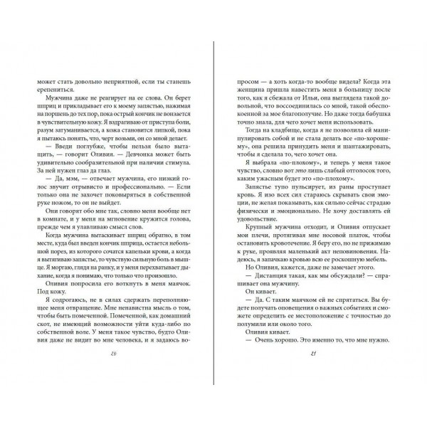 Порочная клятва. Е. Эшвуд