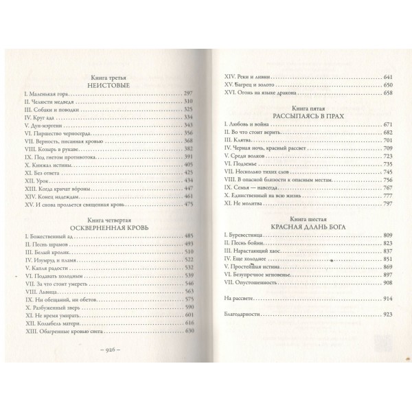 Империя проклятых. Д. Кристофф Империя проклятых. Д. Кристофф