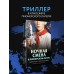 Ночная смена в пионерском лагере. Смелик Э.В.