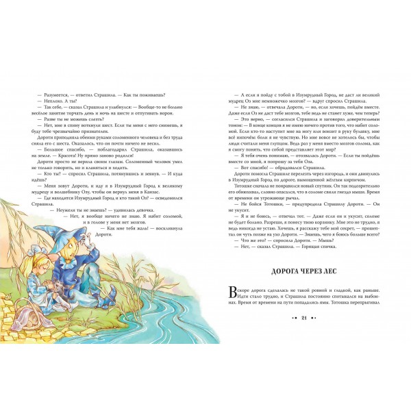 Волшебник из страны Оз. Л.Ф. Баум Волшебник из страны Оз. Л.Ф. Баум