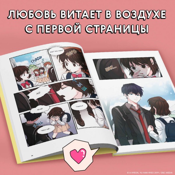 Моя жизнь - веб - новелла. Том 1. H. Yu