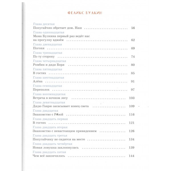 Феликс Булкин. Симбирская Ю.С.