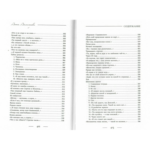 Поэзия. Все в одной книге. Ахматова А.А.