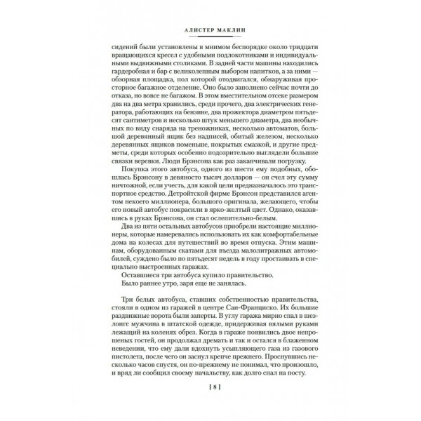 Золотые Ворота. А. Маклин