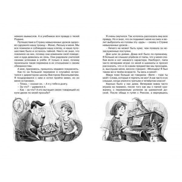 Третье путешествие в Страну невыученных уроков. Гераскина Л.Б.