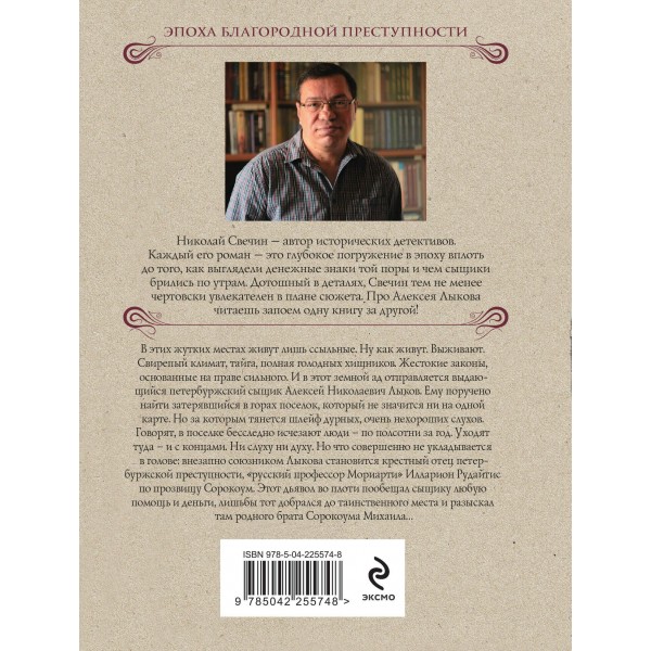 Адский прииск. Н. Свечин