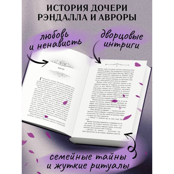 Игры королей. Принцесса Ардена. С. Анри