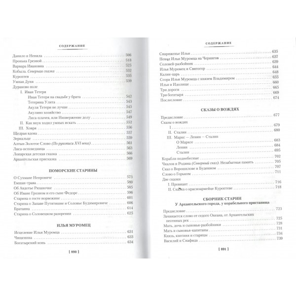 Северное сердце. Б. Шергин