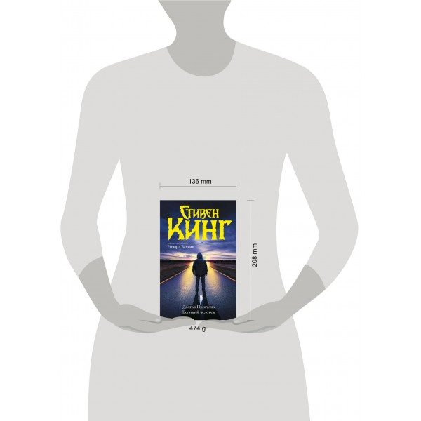Долгая Прогулка. Бегущий человек. С. Кинг Долгая Прогулка. Бегущий человек. С. Кинг