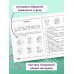 Развитие разных видов памяти и внимания: для детей 8 - 10 лет. Сборник Задач/заданий. Карасс А.В. Эксмо