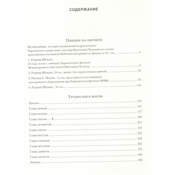 Пикник на обочине. Стругацкие А.Н. и Б.Н. Пикник на обочине. Стругацкие А.Н. и Б.Н.