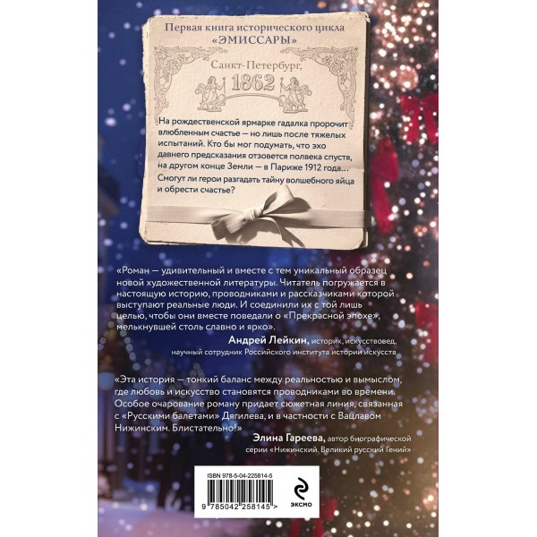 Эмиссары. Фермион Марии. Клима А.В.